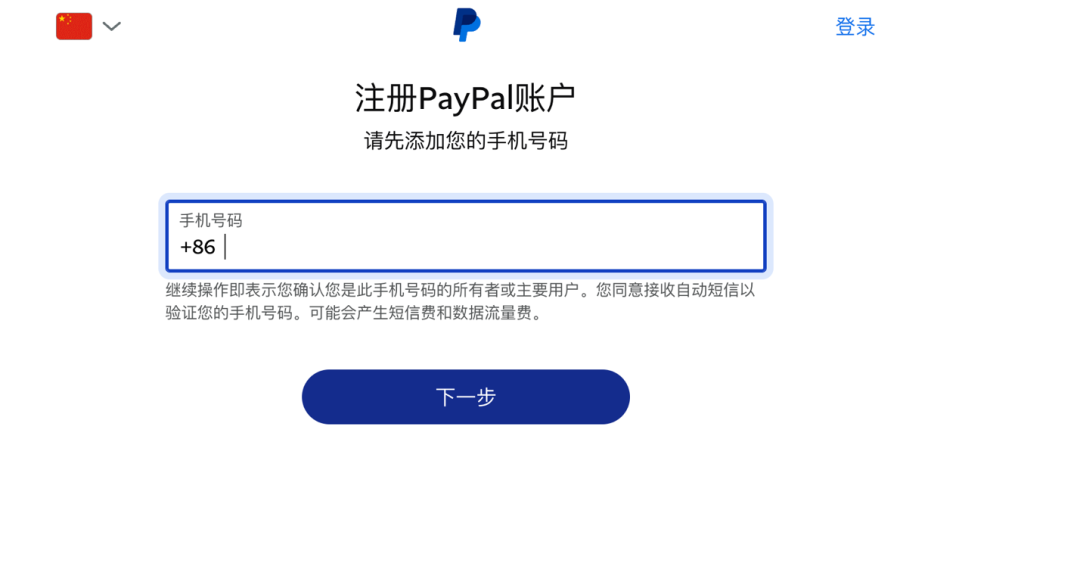 国内如何开通PayPal(附PayPal注册详细图文步骤)