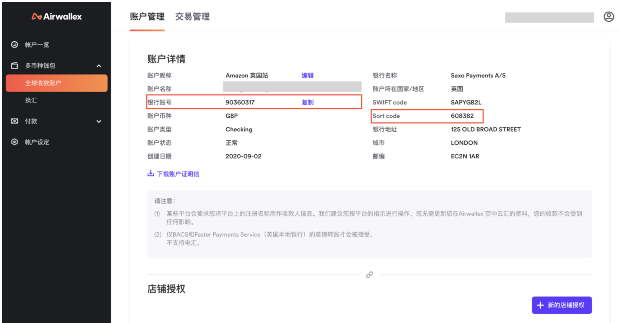 亚马逊欧洲站如何绑定Airwallex(空中云汇)收款