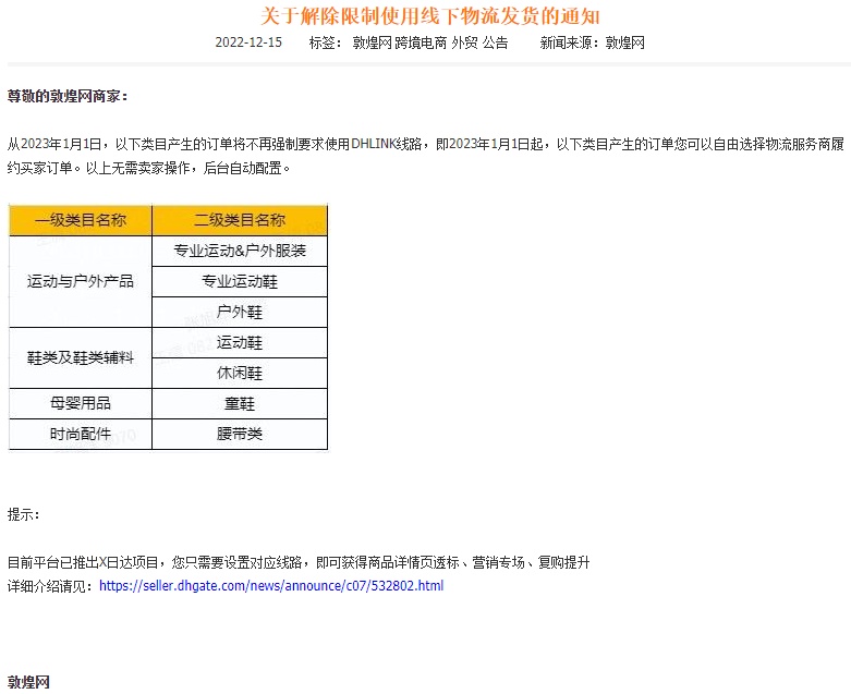 敦煌网2023年元旦期间部分业务将调整