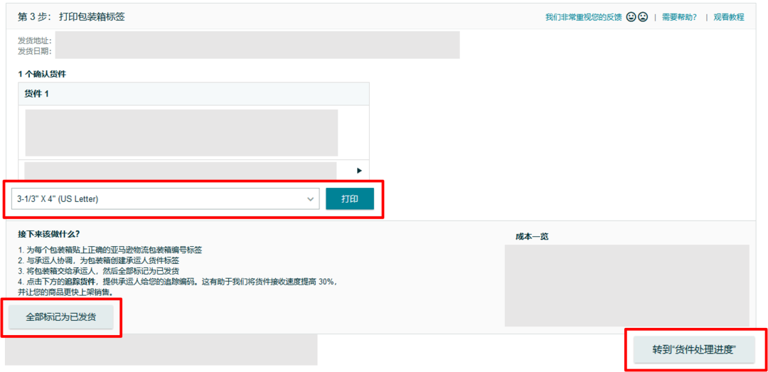 亚马逊FBA物流发货如何操作及注意事项(附图文)