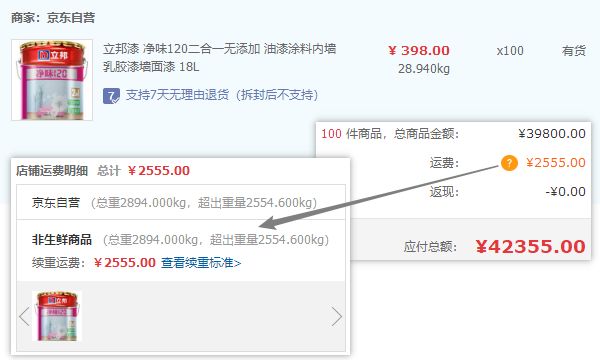 京东满多少钱可以免运费(京东自营运费收费标准)