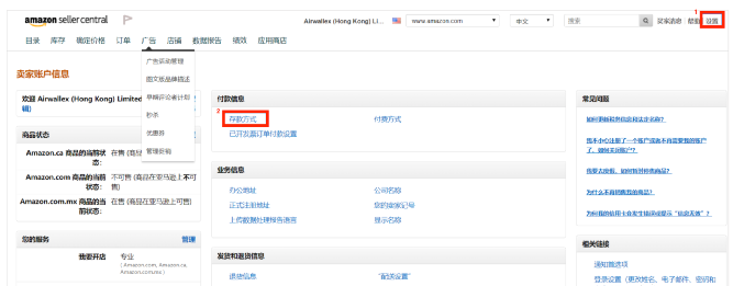 亚马逊欧洲站如何绑定Airwallex(空中云汇)收款