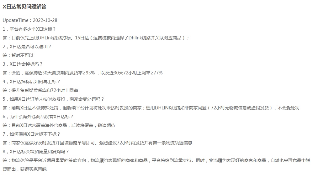 敦煌网部分类目订单将不再强制要求使用DHLINK线路