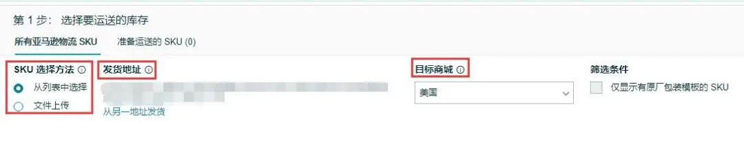 亚马逊FBA物流发货如何操作及注意事项(附图文)