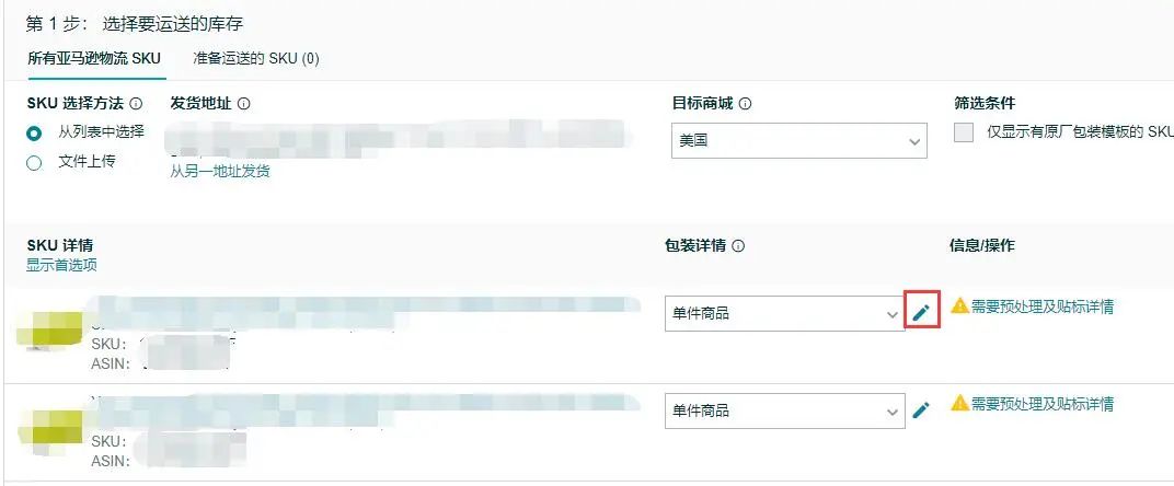 亚马逊FBA物流发货如何操作及注意事项(附图文)