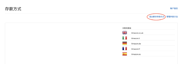 亚马逊欧洲站如何绑定Airwallex(空中云汇)收款