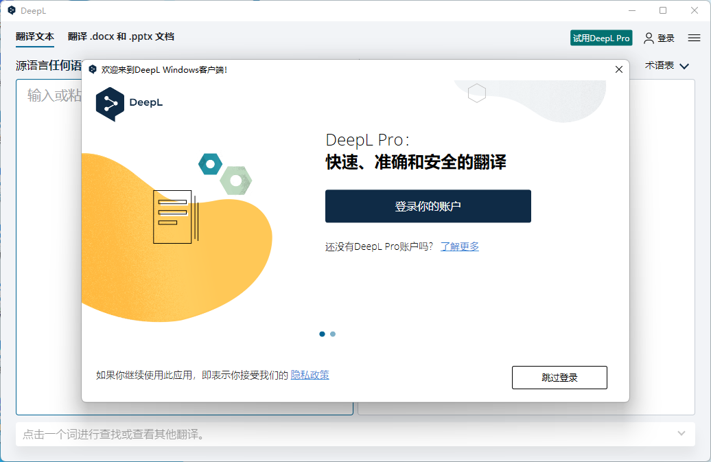 DeepL在线翻译官网-人工智能在线翻译工具