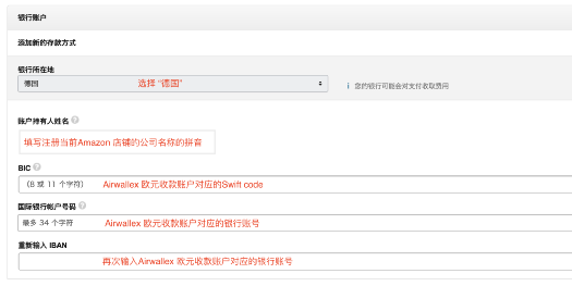 亚马逊欧洲站如何绑定Airwallex(空中云汇)收款