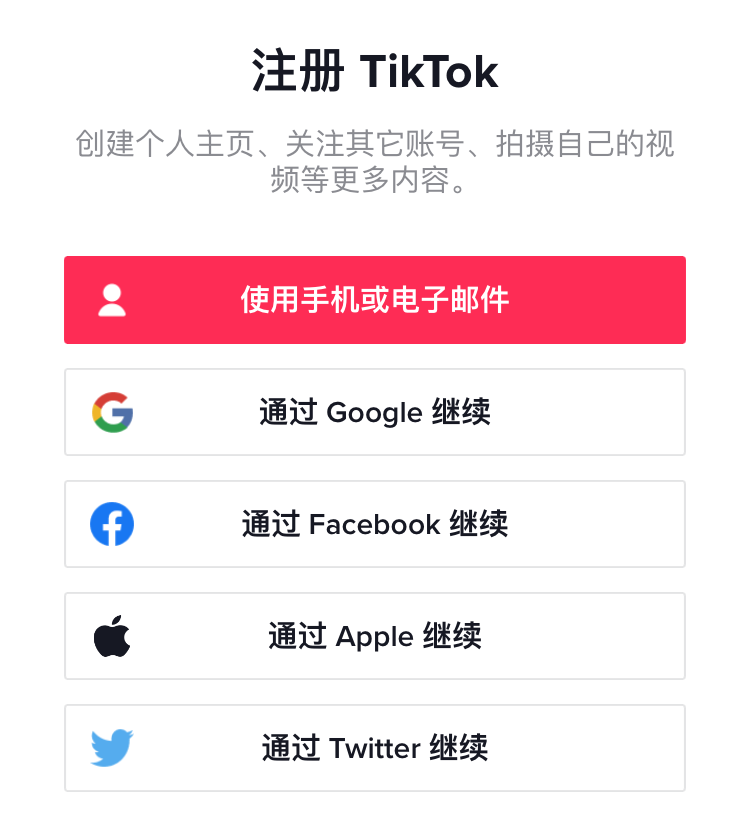 海外版抖音TikTok下载教程(TikTok在国内使用方法)