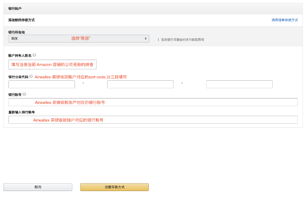 亚马逊欧洲站如何绑定Airwallex(空中云汇)收款