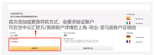 亚马逊欧洲站如何绑定Airwallex(空中云汇)收款
