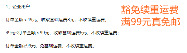 京东满多少钱可以免运费(京东自营运费收费标准)