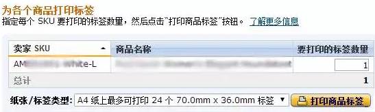 亚马逊FBA标签打印教程(亚马逊FBA标签常见问题)