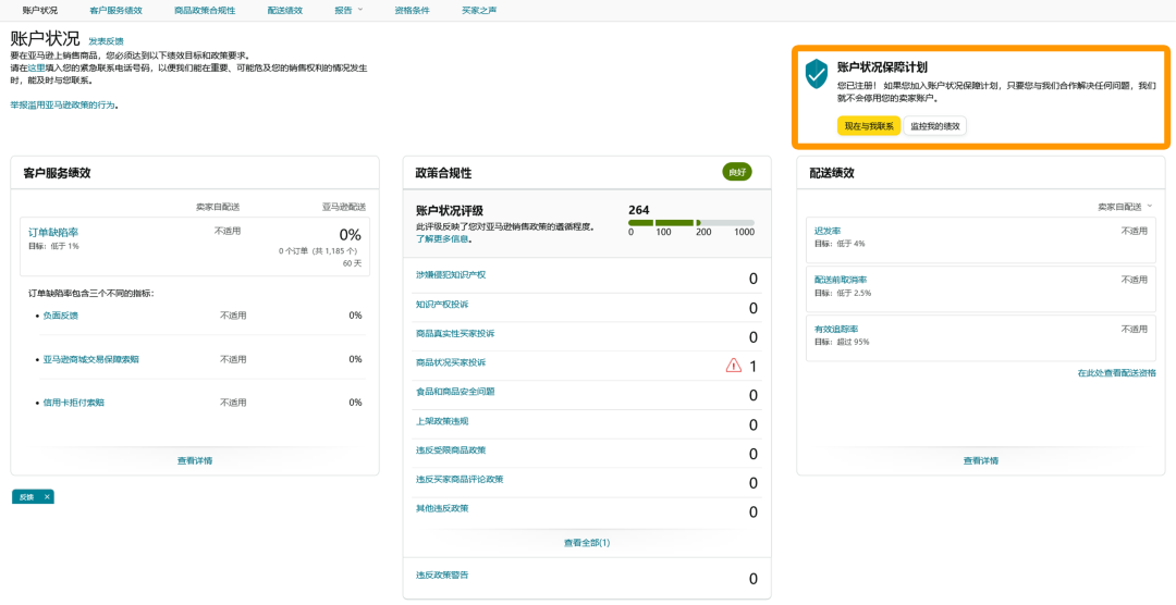 全面解读亚马逊账户状况保障(AHA)计划