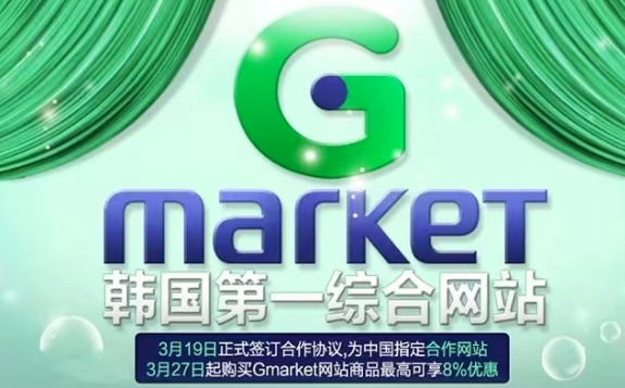 Gmarket韩国购物网站(韩国Gmarket平台怎么样)