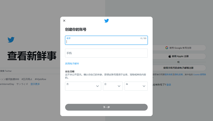 Twitter怎么注册不了(附:国内注册Twitter详细步骤)