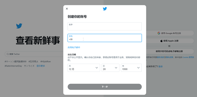 Twitter怎么注册不了(附:国内注册Twitter详细步骤)