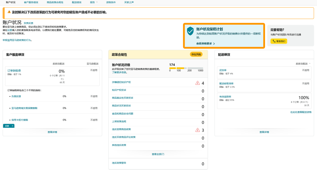 全面解读亚马逊账户状况保障(AHA)计划