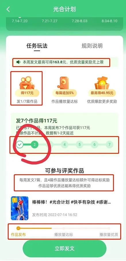 快手光合计划是什么(快手光合计划开通图文教程)