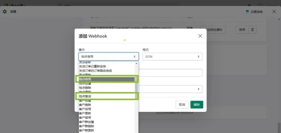 Shopify升级Webhook主题,新增地点停用和激活功能