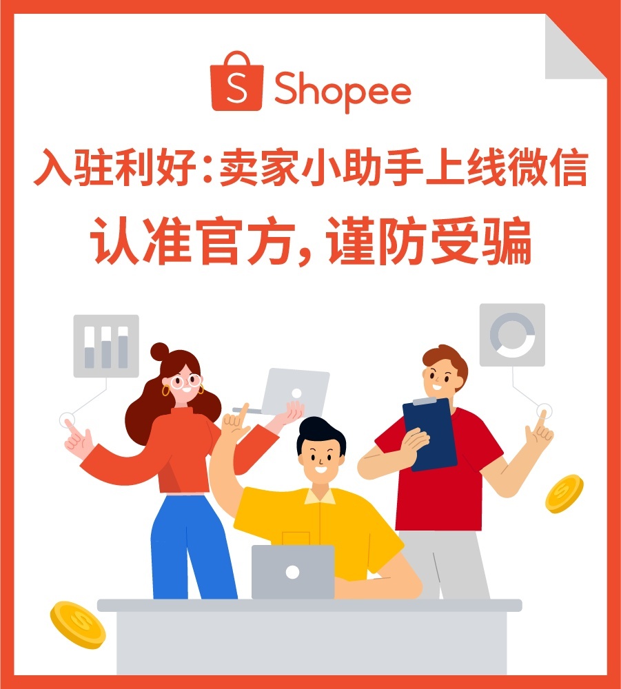 Shopee:2023年2月8日起将全面隐藏买家信息