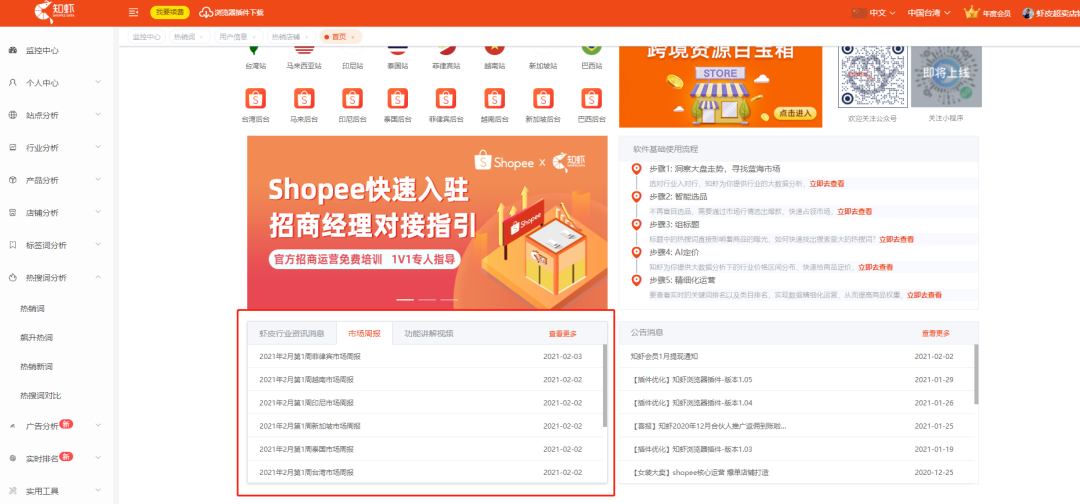 Shopee关键词查询工具(Shopee关键词热搜工具)