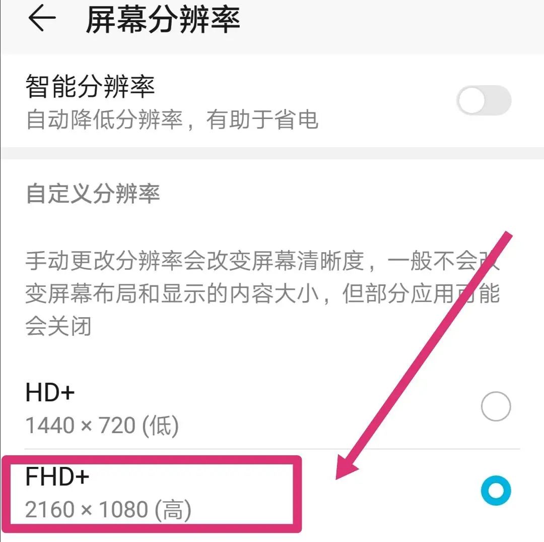 手机分辨率怎么调整(手机屏幕分辨率在哪里查看)