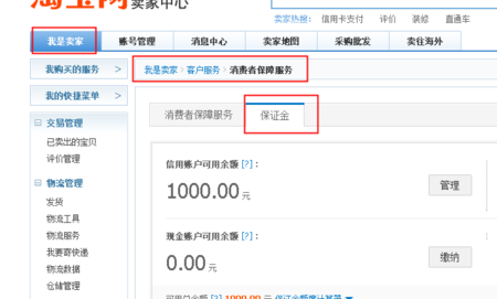 淘宝保证金怎么解冻退回(淘宝保证金怎么退出来)