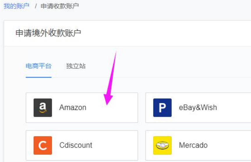 亚马逊怎么绑定收款账户(连连支付绑定亚马逊收款)