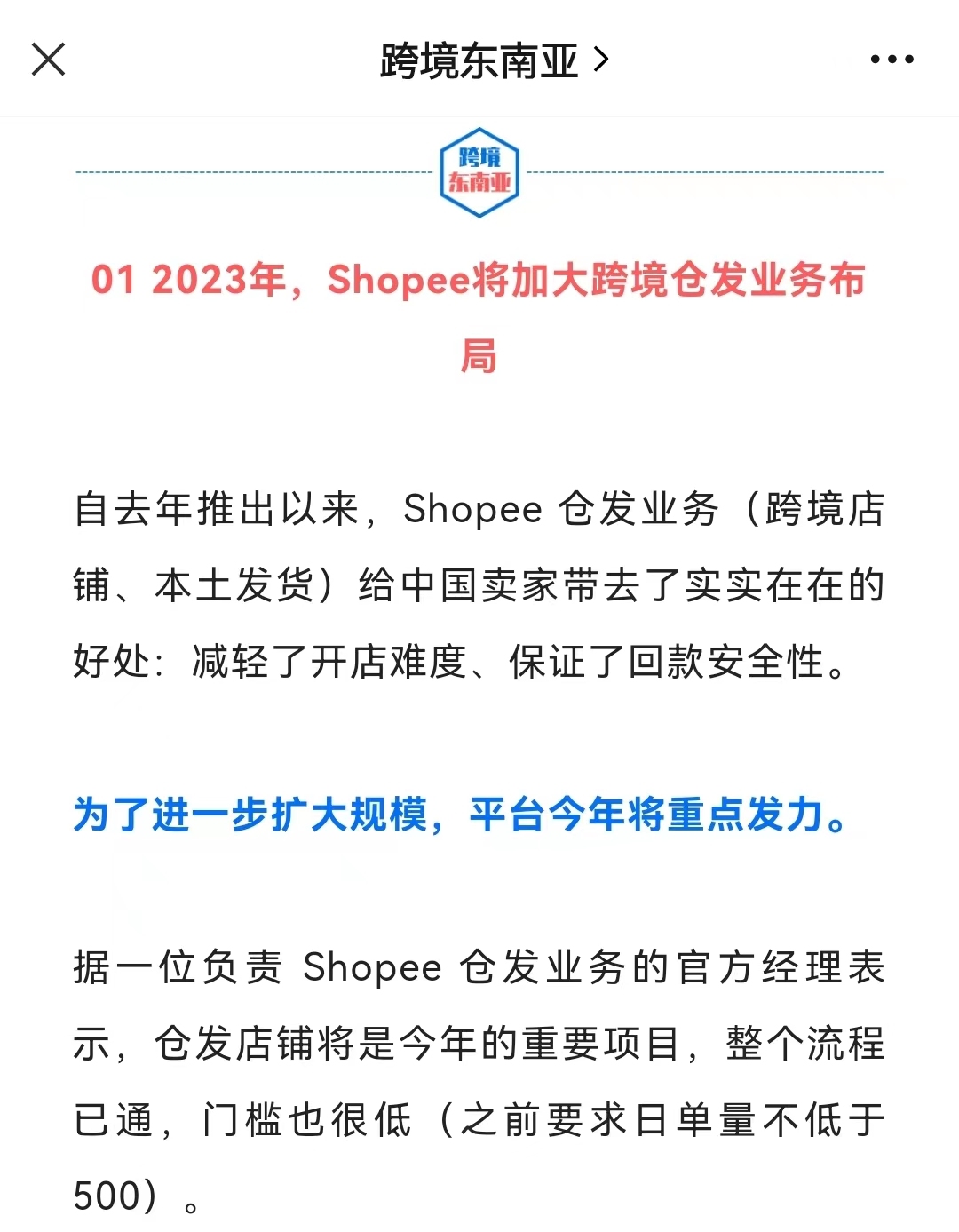 Shopee今年将加大跨境仓发业务布局