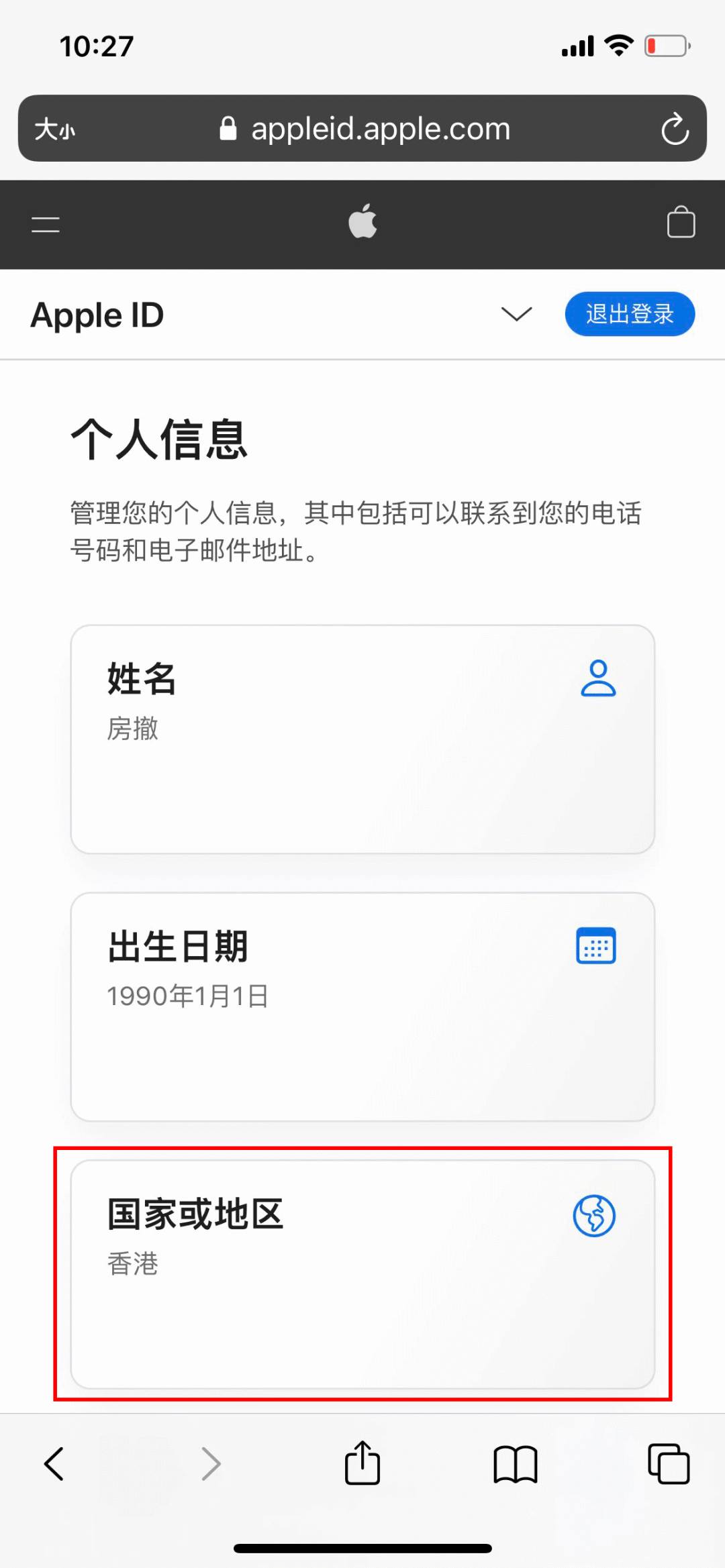 怎么修改Apple ID地区(苹果ID大陆切换香港教程)