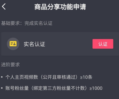 抖音橱窗怎么开通(开通抖音商品橱窗流程及条件)
