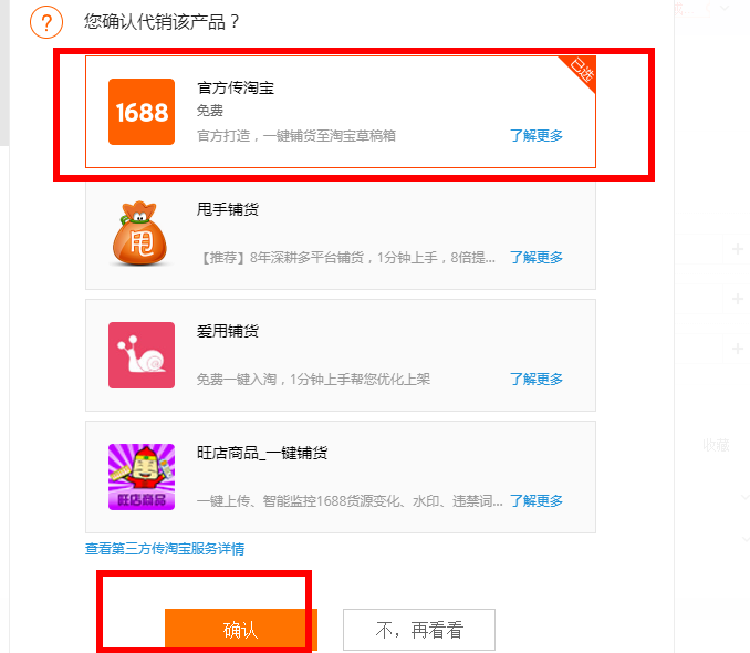 淘宝一件代发铺货教程(1688一件代发怎么操作)