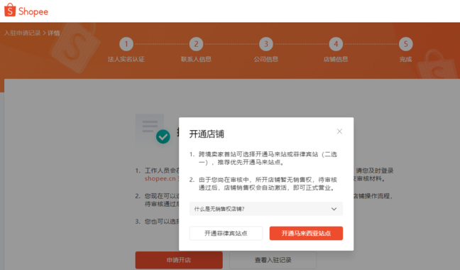 2023虾皮跨境电商开店流程及费用(详细图文教程)