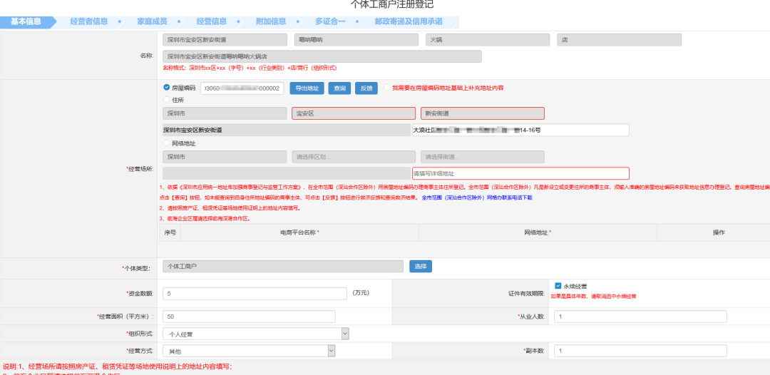 深圳个体户怎么注册(个体户营业执照申请流程)