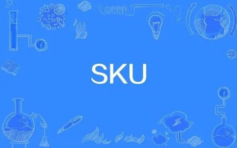 一文详解电商SKU的含义(SKU计算公式)