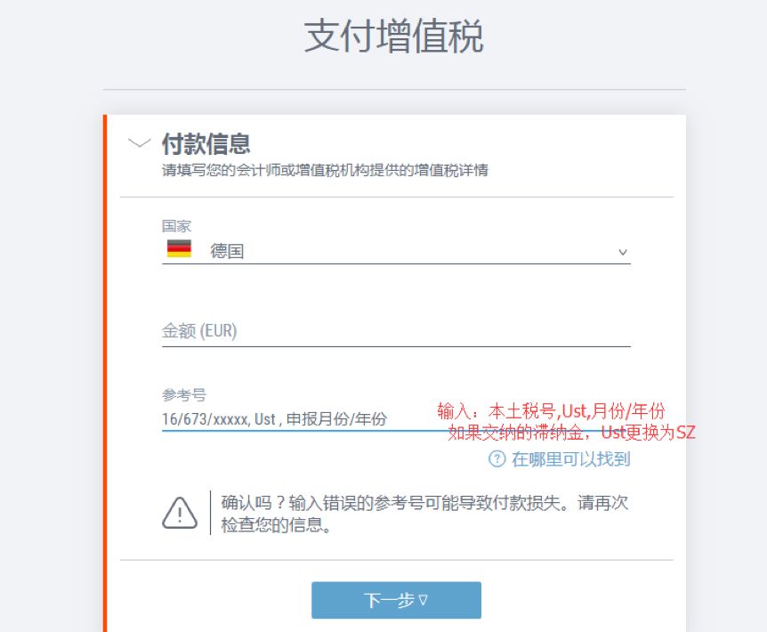 如何缴纳德国VAT(德国vat缴纳流程方法介绍)