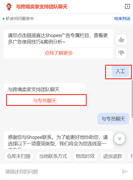 Shopee客服怎么联系(虾皮在线人工客服使用教程)