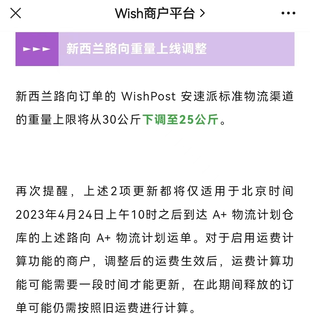 Wish将下调部分国家路向WishPost安速派运费