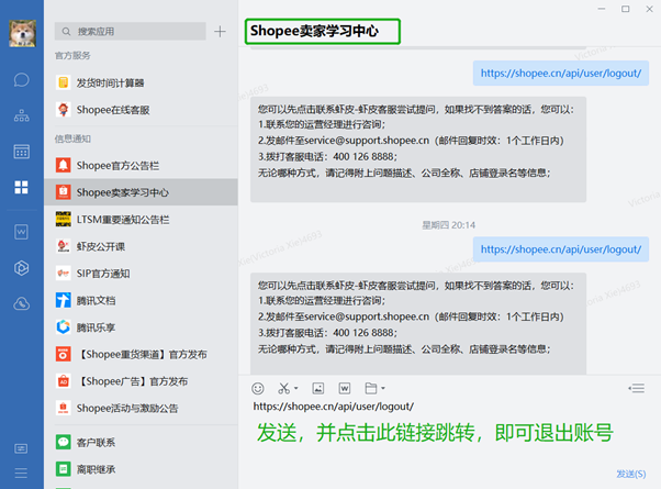 Shopee客服怎么联系(虾皮在线人工客服使用教程)