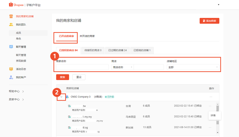 Shopee如何绑定店铺(Shopee主账户绑定店铺)