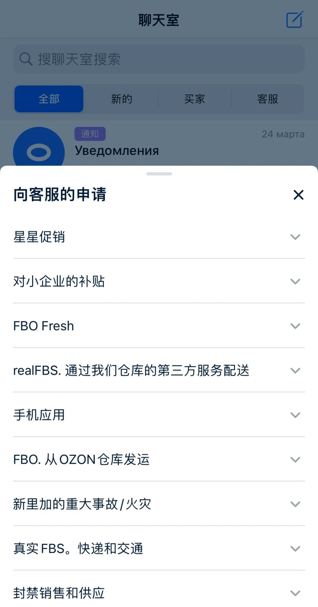 Ozon卖家App中文版下载教程(Ozon怎么设置中文)