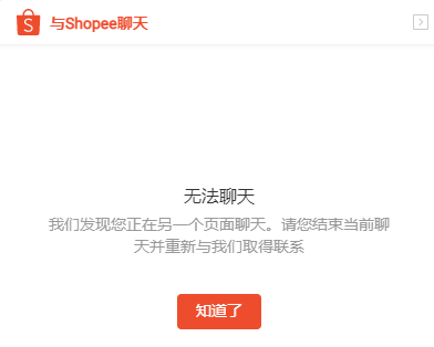 Shopee客服怎么联系(虾皮在线人工客服使用教程)