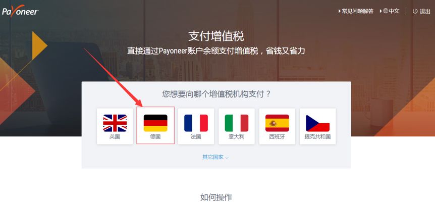 如何缴纳德国VAT(德国vat缴纳流程方法介绍)