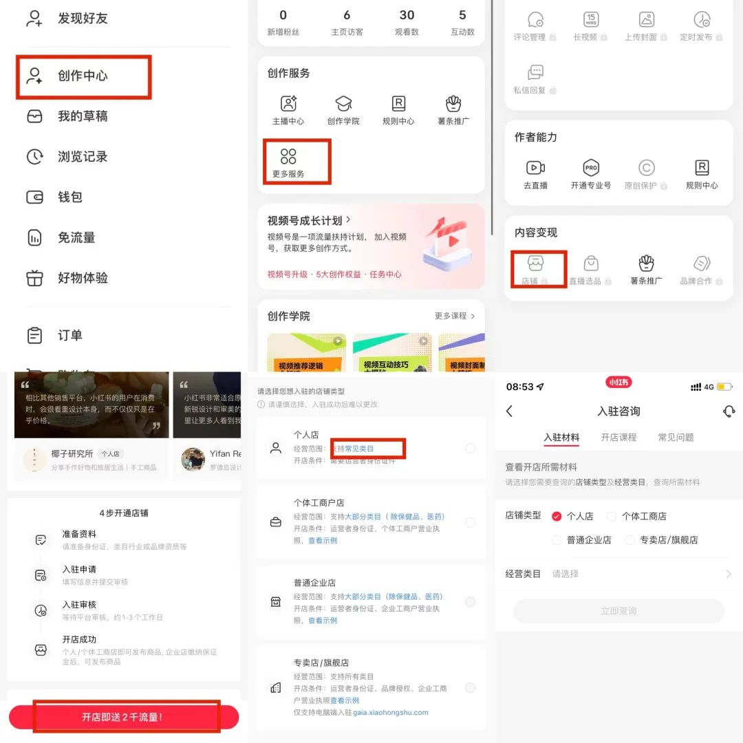 小红书开店流程及费用(小红书入驻详细图文教程)