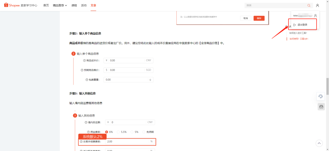 Shopee客服怎么联系(虾皮在线人工客服使用教程)