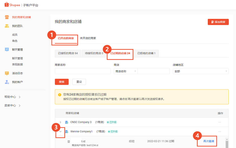 Shopee如何绑定店铺(Shopee主账户绑定店铺)