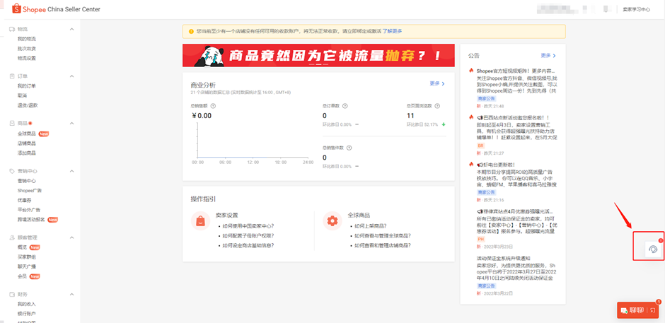 Shopee客服怎么联系(虾皮在线人工客服使用教程)