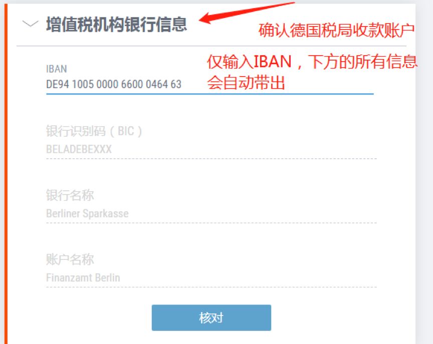 如何缴纳德国VAT(德国vat缴纳流程方法介绍)
