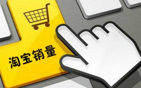 淘宝商品折扣怎么设置(商品打折后没显示怎么办)